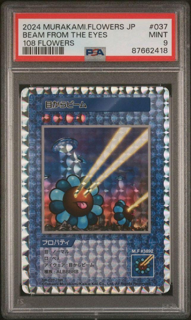Psa9 108 Flowers Eye Beam Sr Takashi Murakami | eBay Psa9 108 Flowers Eye Beam Sr Takashi Murakami | eBay