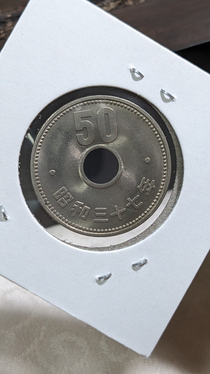 JAPAN 50 Yen - Showa Yr 37 (1962) 日本国 五十円 昭和三十七年 25