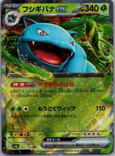 Venusaur ex 003/165 Double Rare SV2a: Pokemon Card 151 Pokemon Japanese Holo NM