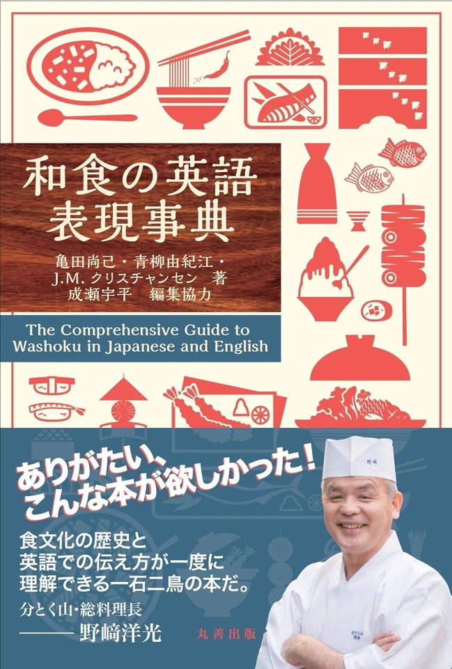 Comprehensive Guide to Washoku Japanese Food In English and Japanese Book F/S - Image 2 of 3