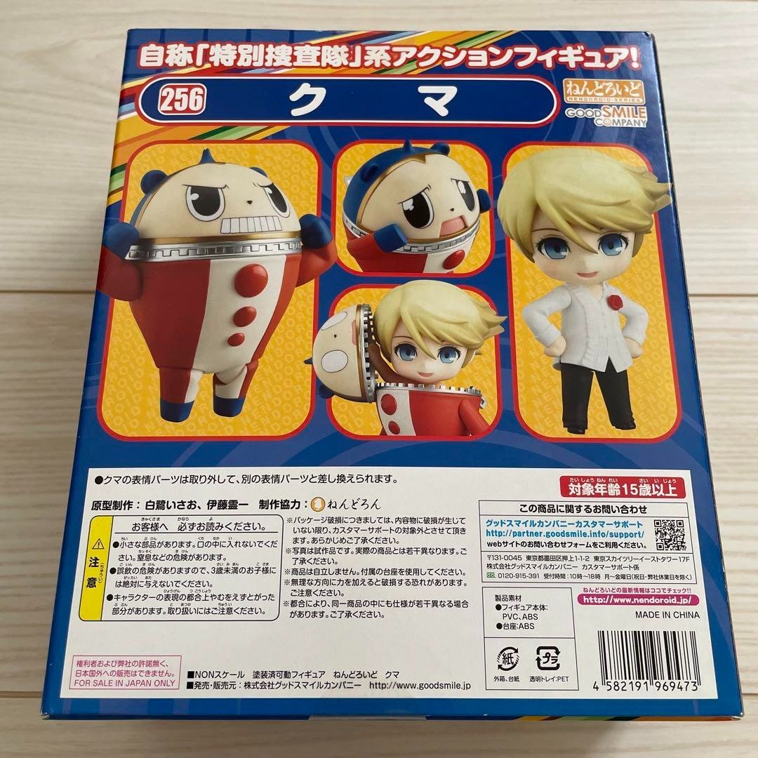 新品未開封 ねんどろいど 256 クマ Nendoroid 256 Teddie Nendoroid Persona 4 Kuma / Teddy 256 Good Smile Company PVC