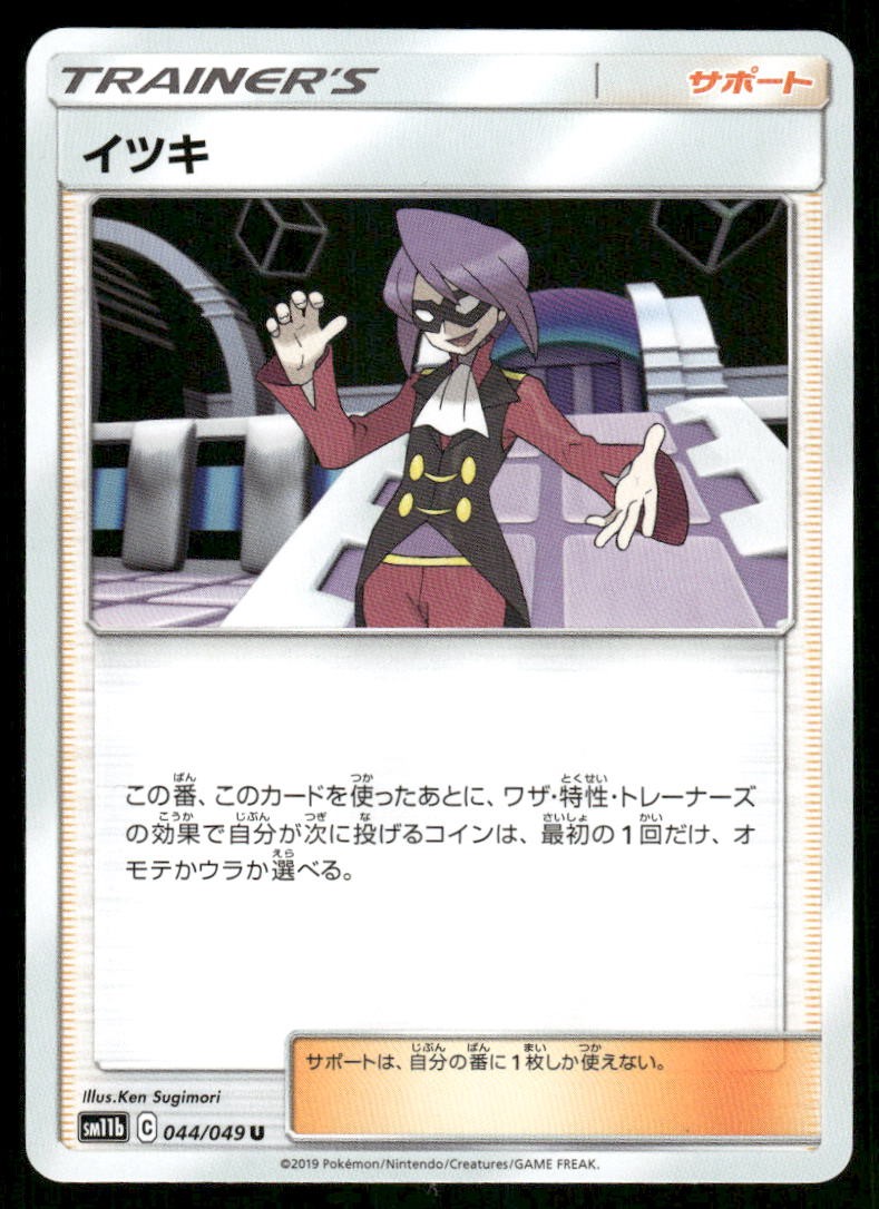 2019 Pokemon Will Uncommon Dream League 044/049 Japanese NM