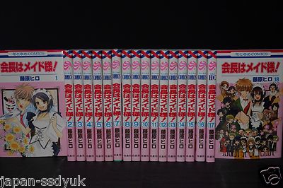 Kaichou wa Maid Sama! Complete Manga Set 1-18 by Hiro