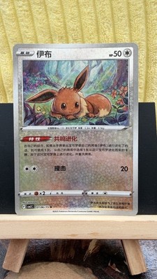 Eevee (Stars Pattern) (CN) Gem Pack 2 Common 0106/15