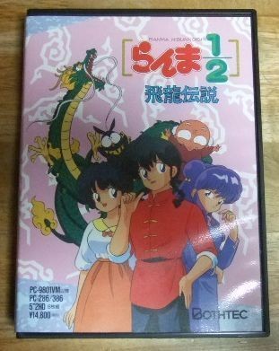 v1556 PC-9801VM and Later PC-286 386 Series 5''2HD 8-Disc Set Ranma 1 2 Hiryuu
