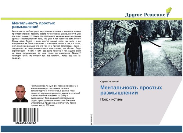 Sergej Zelinskij | Mental'nost' Prostyh Razmyshlenij | Taschenbuch | Russisch-image
