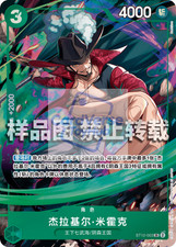 One Piece S-Chinese Special Card Set vol.1 Dracule Mihawk ST12-003 SR NM