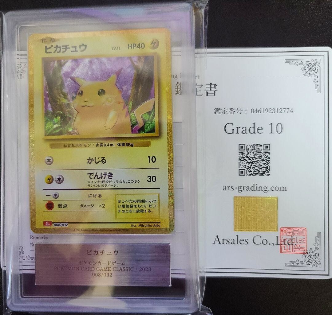 Pokemon Card Japanese Pikachu Classic ARS Grading ARS10 with 