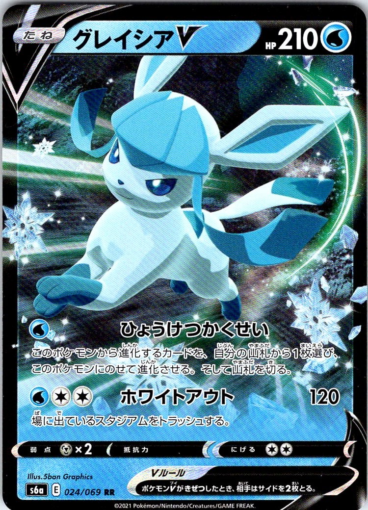 Glaceon V Double Rare S6a: Eevee Heroes 024/069 Holo NM