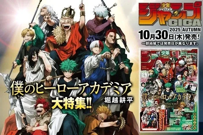 JUMP GIGA 2025 AUTUMN My Hero Academia Special Issue + Bonus Item Japan Shueisha - Image 2 of 4