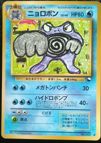 Poliwrath Pokemon Card Japanese Nintendo Game Rare No. 062 Glossy Vending