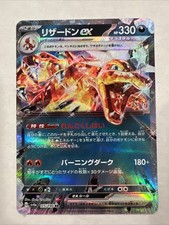Charizard ex 115/190 RR Shiny Treasure sv4a Japanese Pokémon Card TCG NM