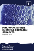 Mikrochastichnye Sistemy Dostavki Lekarstv Mikrochasticy Sarika Nikam (U. A.)