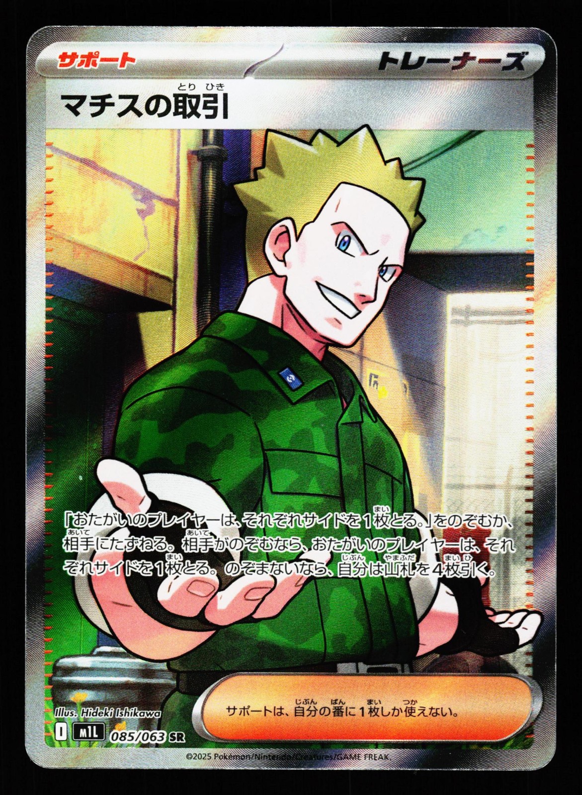 Lt. Surge's Deal 2025 Japanese Mega Brave #85/63 Super Rare (Full