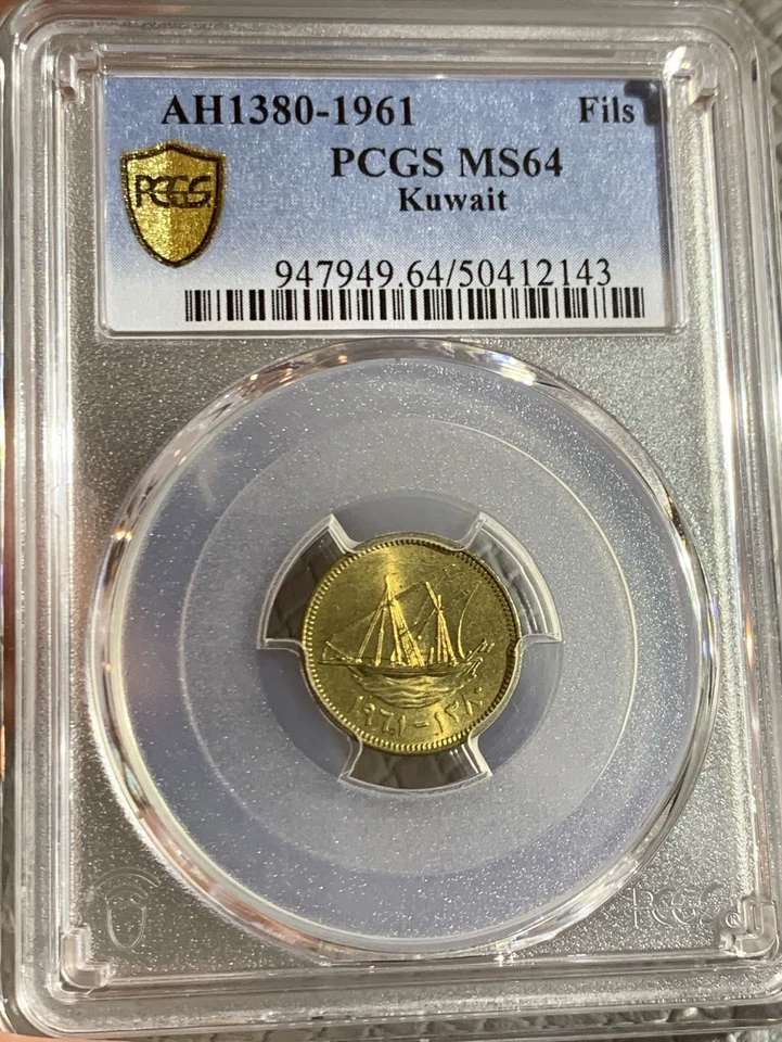 AH 1380 1961 KUWAIT 1 FILS PCGS MS64 - Image 4 of 4