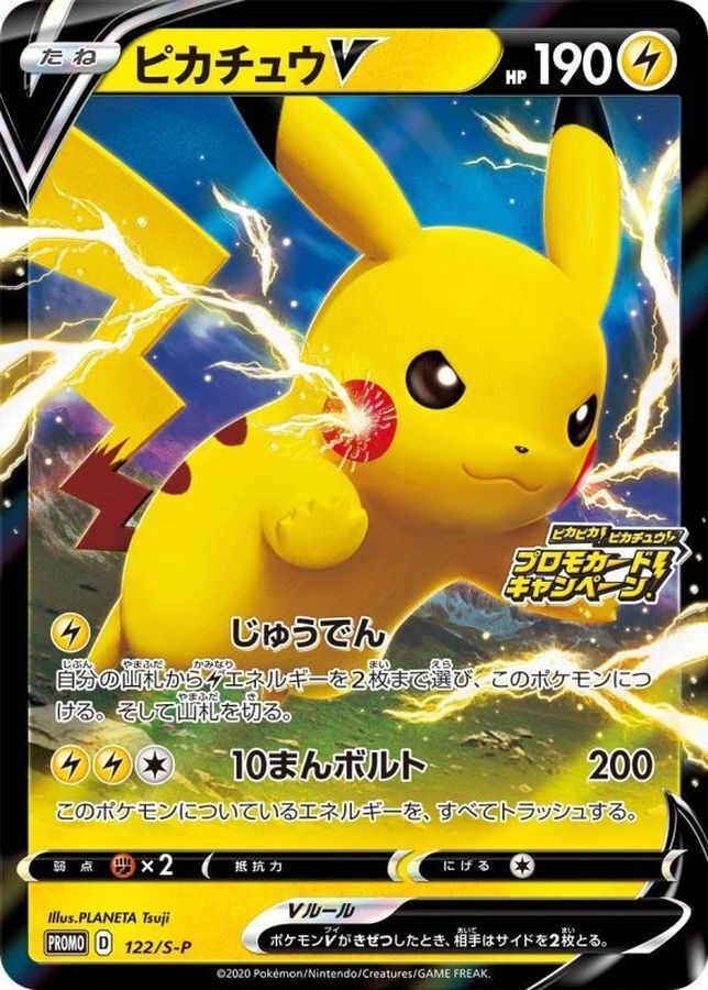 122-S-P - Pokemon Card - Japanese - Pikachu V z 1 | eBay