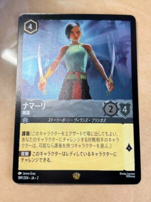namaari lorcana card - Morning Mist Legendary Foil DE NM+ 9 Character Version Disney Lorcana card Namaari Legendary