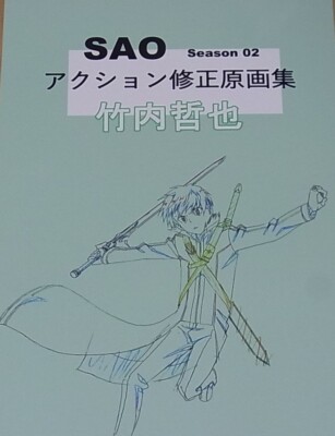 Tetsuya Takeuchi Sword Art Online 2 SAO Action Key Frame Revision Art Book C96