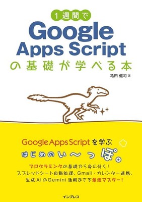Learn the Basics of Google Apps Script in One Week Japanese Book New F/S
