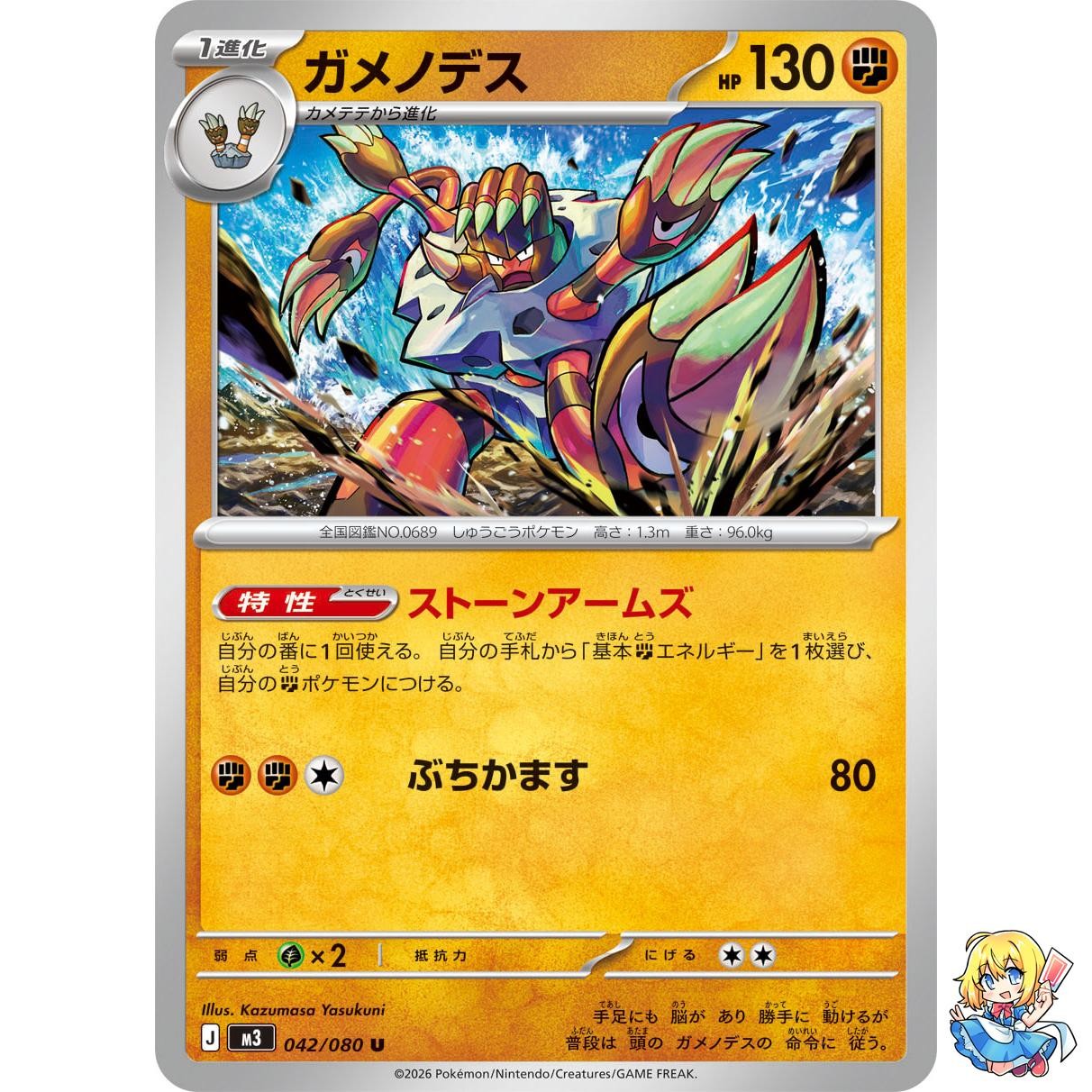Barbaracle U 042/080 Nihil Zero M3 2026 Pokemon Card Japanese