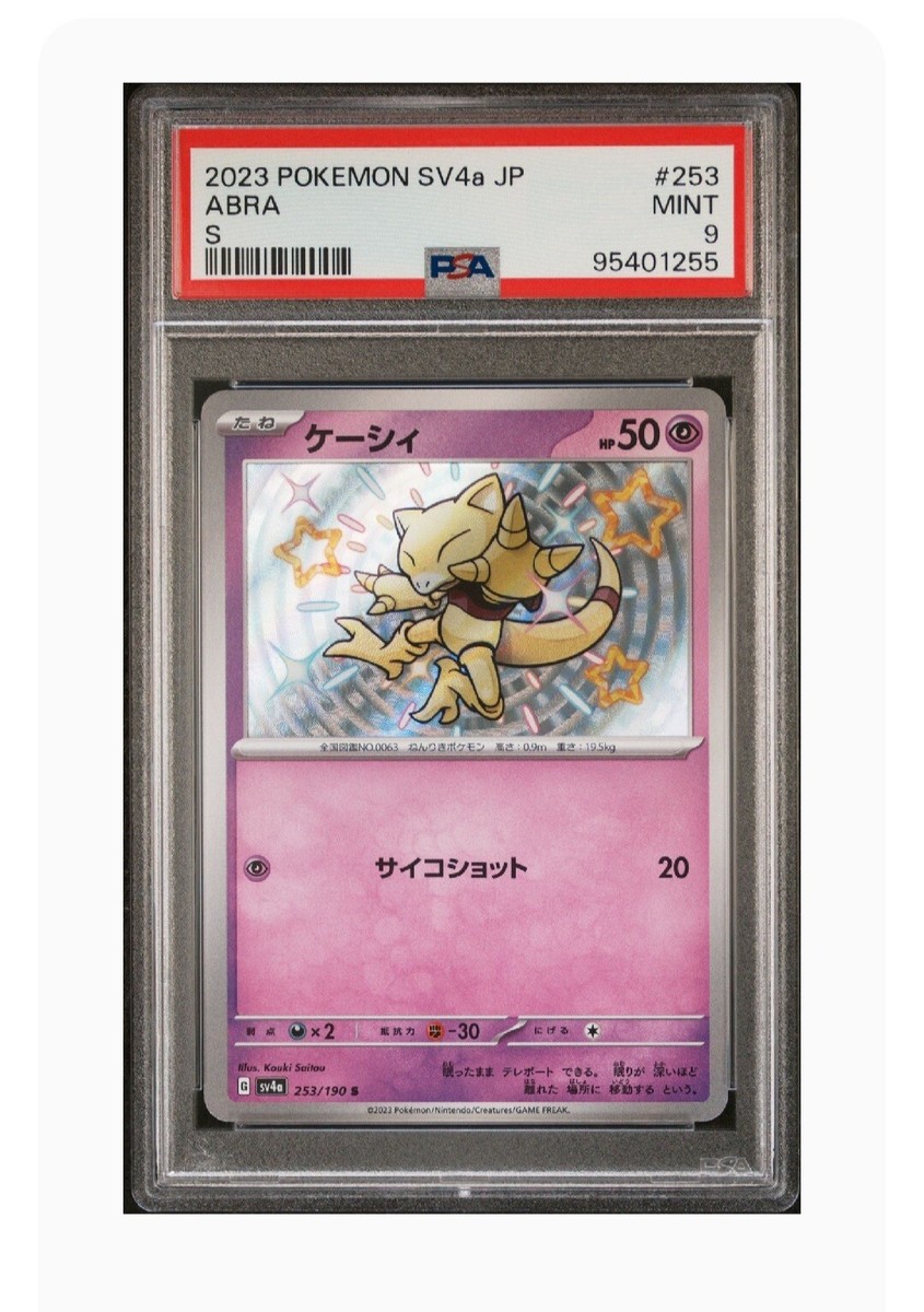 PSA 9 Mint Abra S 2023 Pokémon SV4a Japanese Shiny Treasure Ex