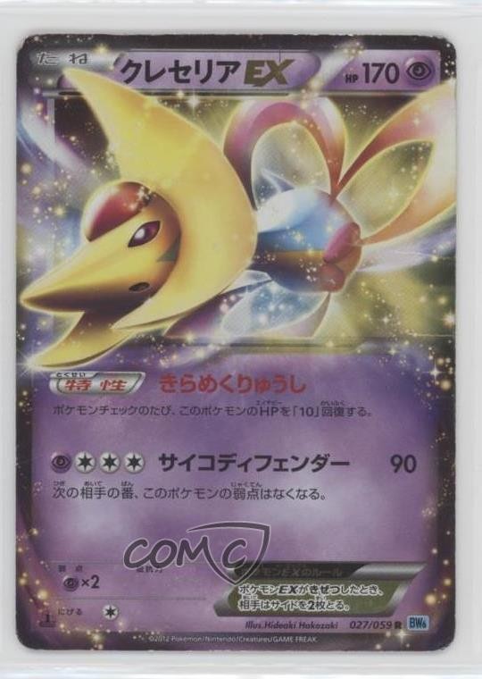 Cresselia EX Japanese 1st Ed. Pokémon Black & White Freeze Bolt (BW6) #027