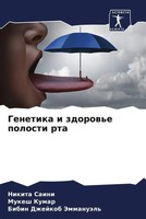 Nikita Saini (U. A.) | Genetika I Zdorow'e Polosti Rta | Taschenbuch | Russisch