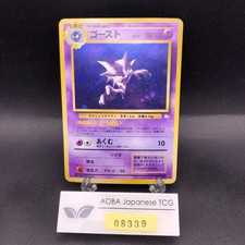 Haunter Holo No.093 Fossil - Japanese Pokemon Card - 1997