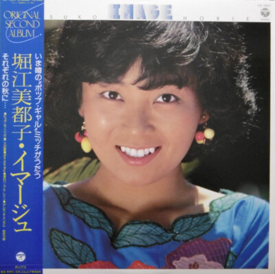 Mitsuko Horie - Image / VG+ / LP, Album | eBay