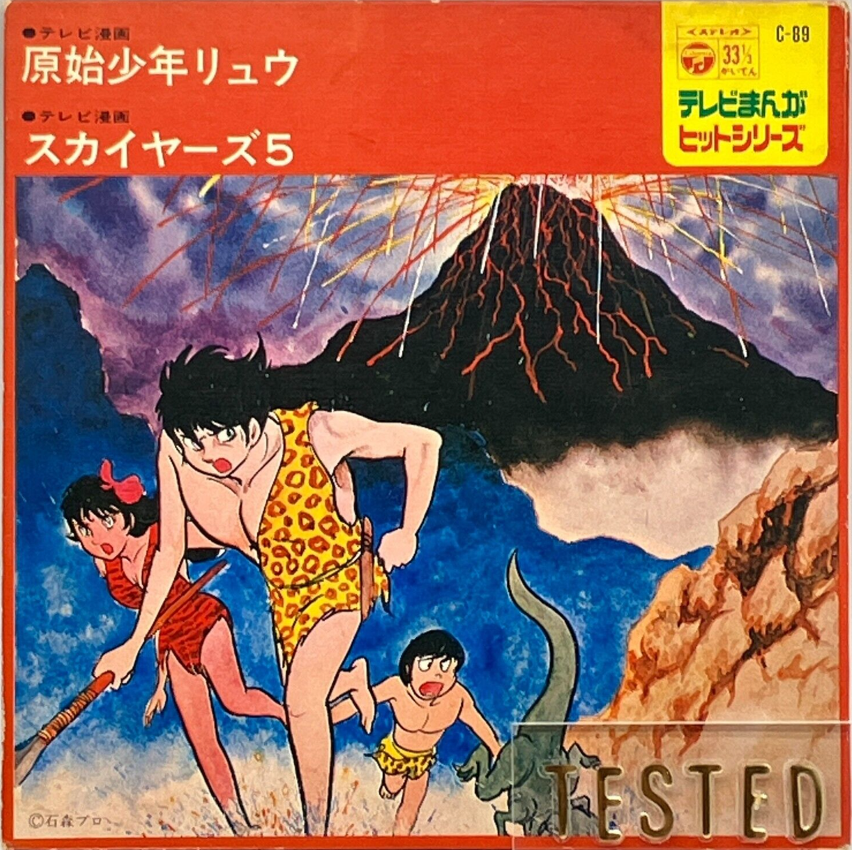 公式の Anime TV 5 Skyers / Ryu Shonen Genshi Soundtrack Vinyl EP 邦楽