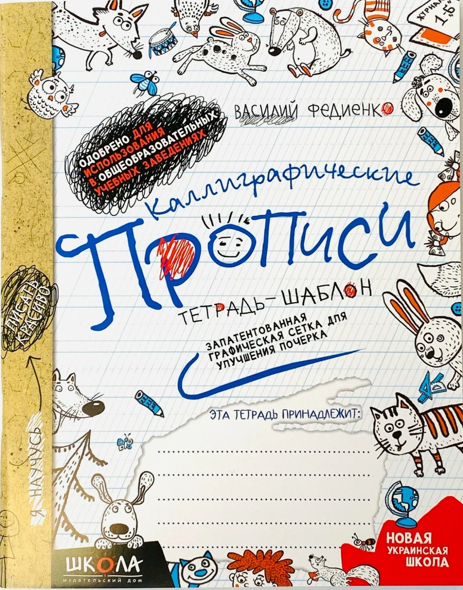 Russian Notebook Cursive Writing Alphabet Каллиграфические Прописи.