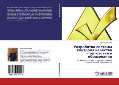Razrabotka sistemy kontrolq kachestwa podgotowki w obrazowanii Burkit Mahutow