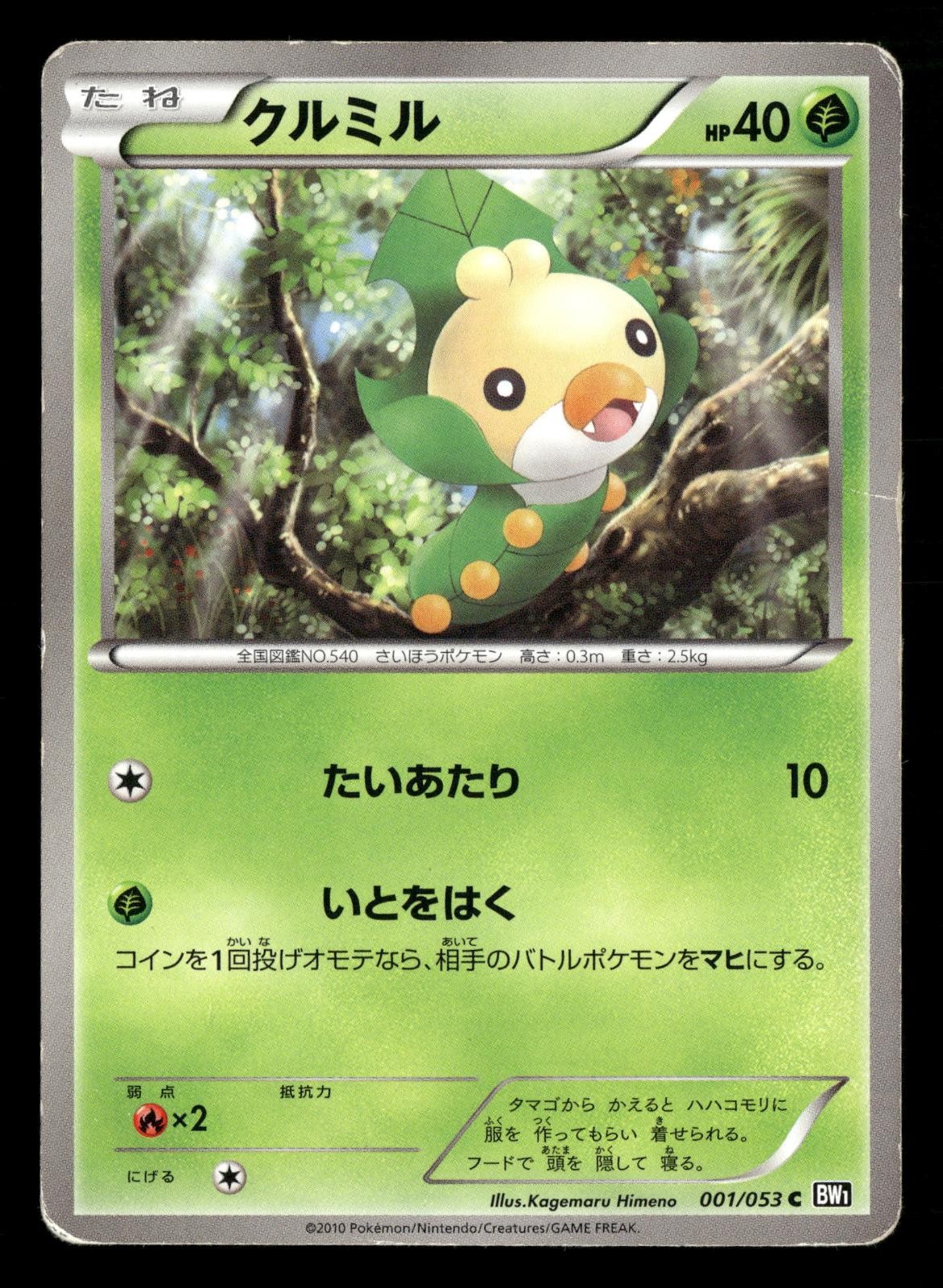 Sewaddle 001/053 Common Black Collection Pokemon Japanese Unlimited Damaged