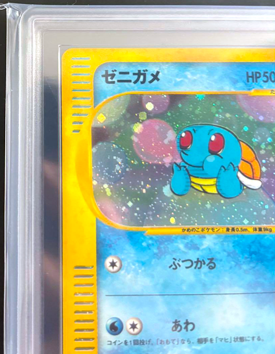 ARS 10 Squirtle Mcdonald's Promo 007/018 Holo Pokemon Card