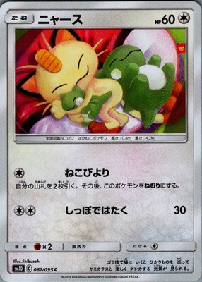 Meowth None SM12a: TAG TEAM GX: Tag All Stars 105/173 NM