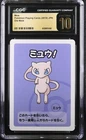 2019 Pokemon Japanese Old Maid Mew CGC 10 PRISTINE Playing Card
