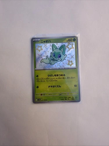 Sprigatito 201/190 Sv4a: Shiny Treasure Ex Holo (Japanese)