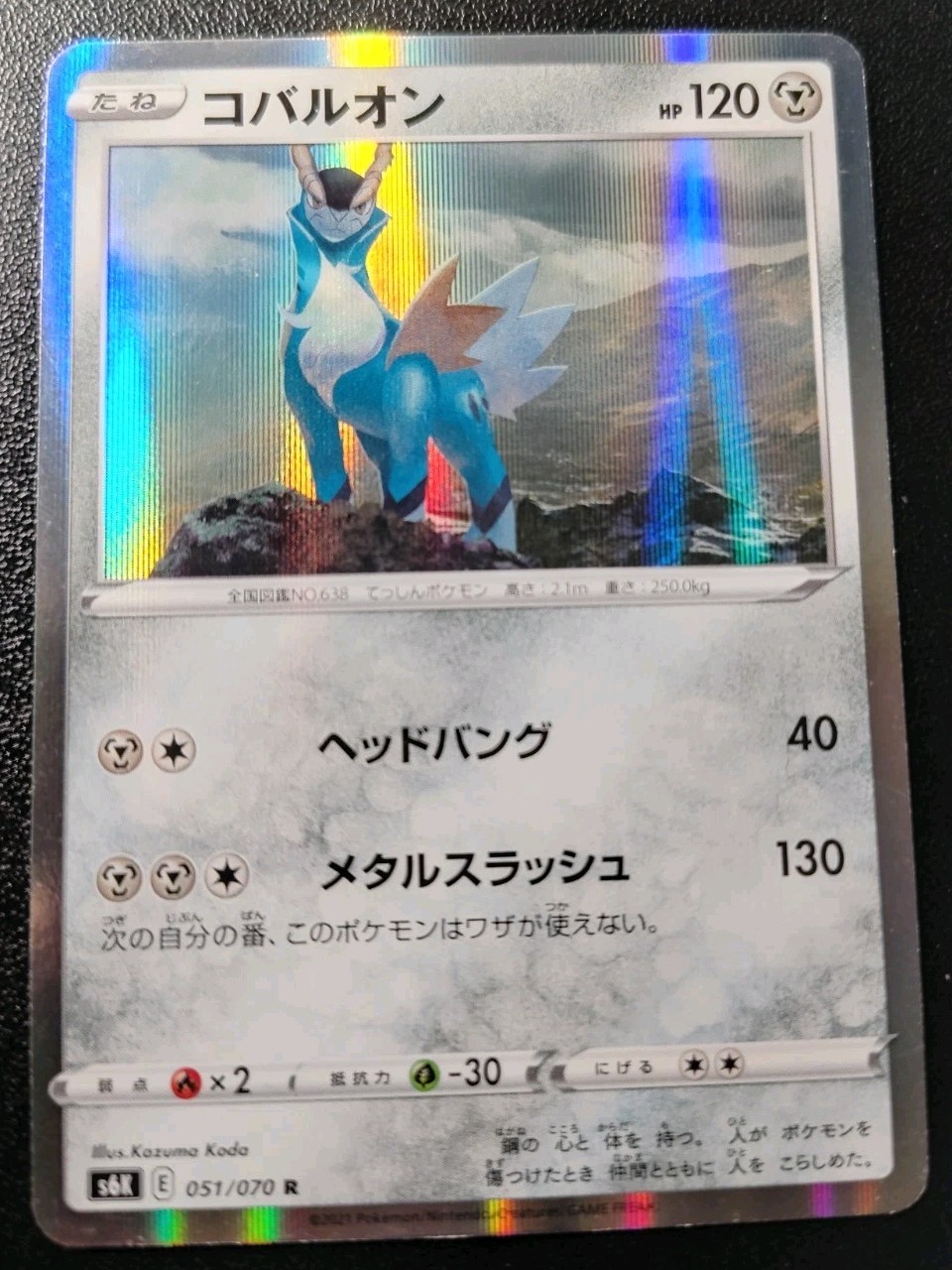 Pokemon Japanese Jet-Black Spirit Cobalion Holo S6k 051/070 NM