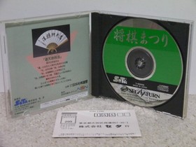 Shougi Matsuri (with postcard) / Sega Saturn
