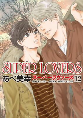 Super Lovers #12 | JAPAN BL Comic Book Manga Boys Love