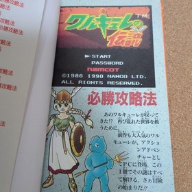 Legend of Valkyrie PC Engine First Edition Strategy Guide 1990 Unsup