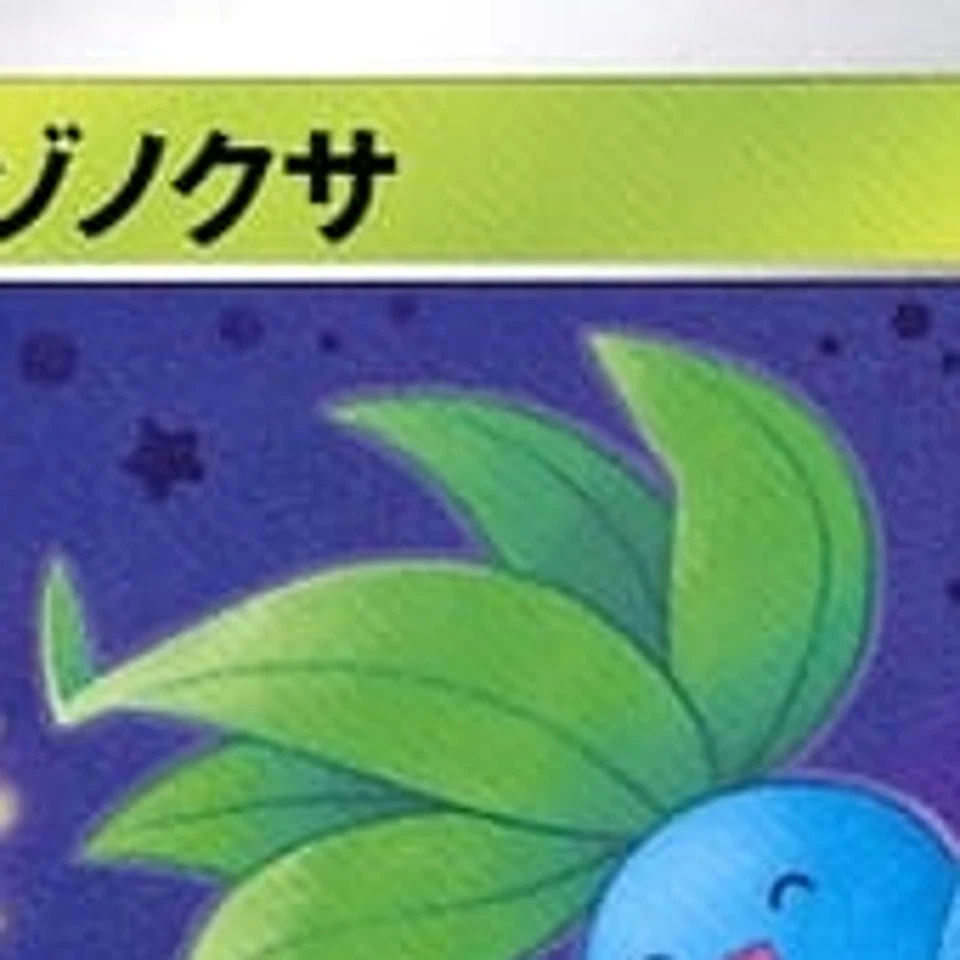 Pokemon Oddish C 001/098 S12 Paradigm Trigger Japanese Card - Image 3 of 4