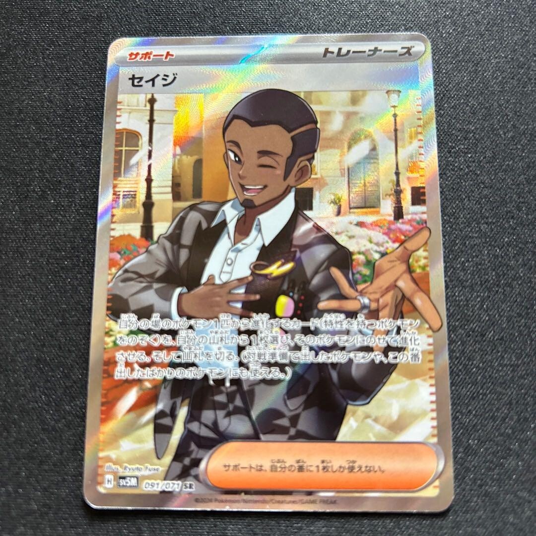 Salvatore SR SV5M 091/071 Cyber Judge Pokemon Card Japanese
