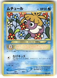 Smoochum CoroCoro Comic Promo No. 238 Japanese Pokemon Card