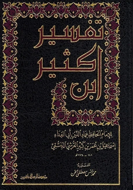 Tafsir Ibn Kathir 4 Vol Set. Explanation of the Quran by Ibn Katheer in Arabic - Image 2 of 3