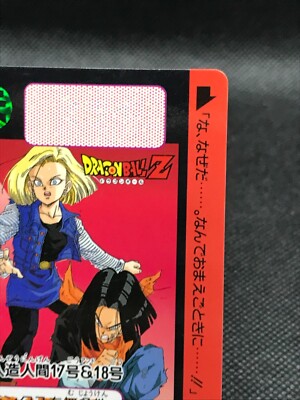1992 ドラゴンボール 17号 18号 カードダス ドラゴンボール カードダス 1993年 No.509 人造人間17号&18号 - メルカリ