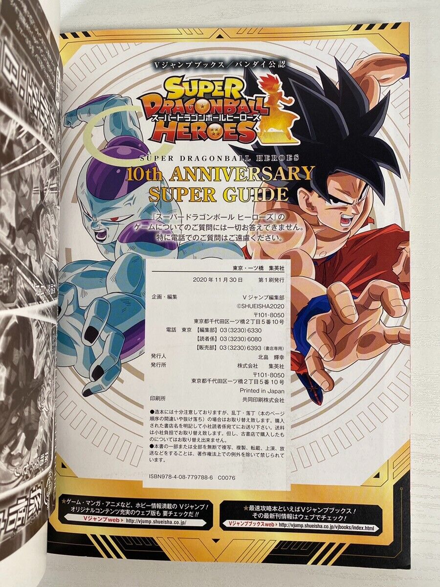 Super Dragon Ball Heroes 10th ANNIVERSARY SUPER GUIDE Super Dragon Ball Heroes 10th ANNIVERSARY SUPER GUIDE