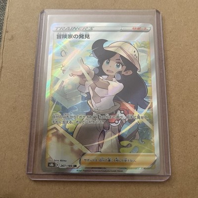 ADVENTURER'S DISCOVERY 267/184 S8B VMAX CLIMAX POKEMON JAPANESE (SECRET RARE, NM