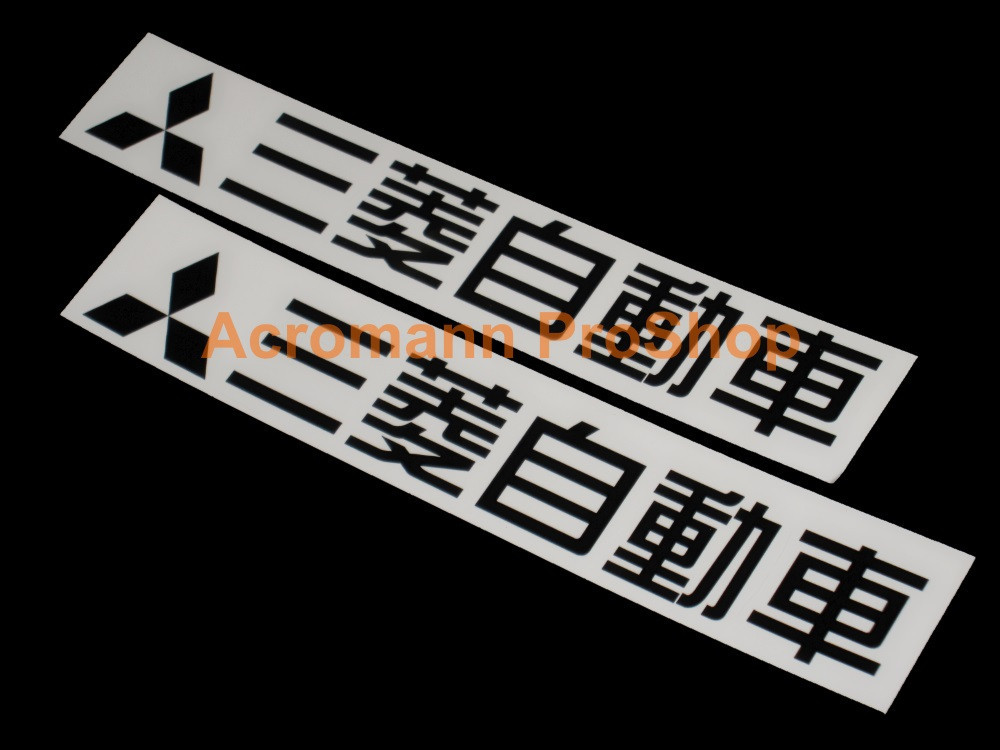 2x 6"15.2cm Mitsubishi Motors Kanji decal sticker JDM Japanese