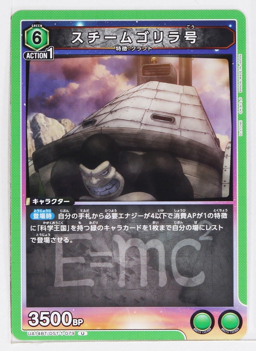 Steam Gorilla (U) DST-1-079 - Dr.STONE Union Arena Trading Card | eBay